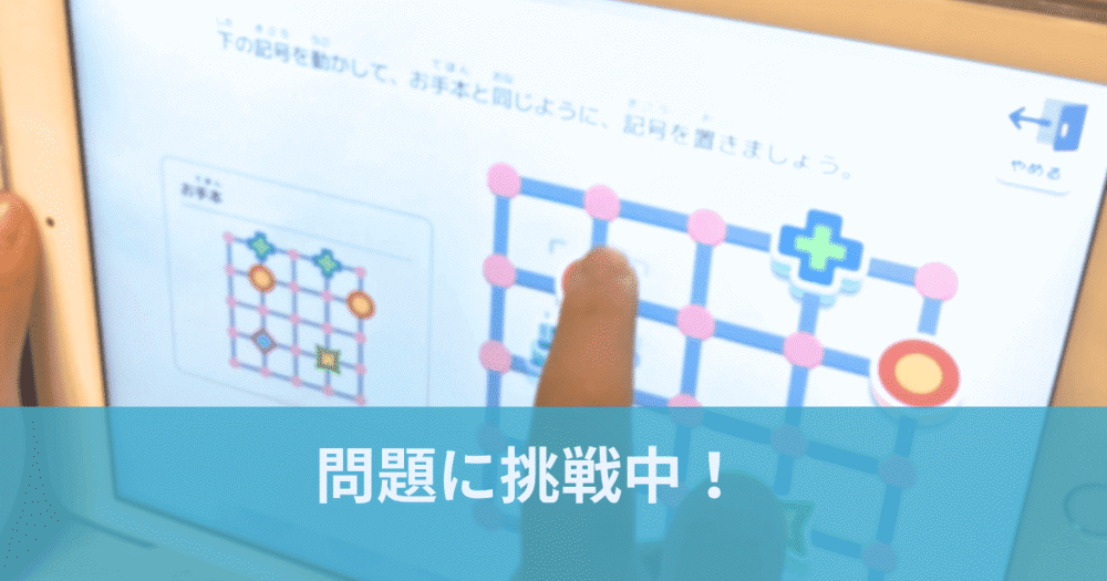 ロジックラボの問題に挑戦している様子