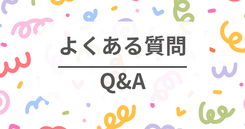 ファンタジーキッズリゾートのよくある質問コーナー見出しバナー画像