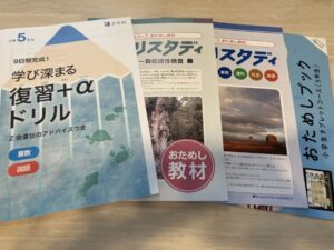 Z会 小学生資料請求で届いた教材セット一式（小5）