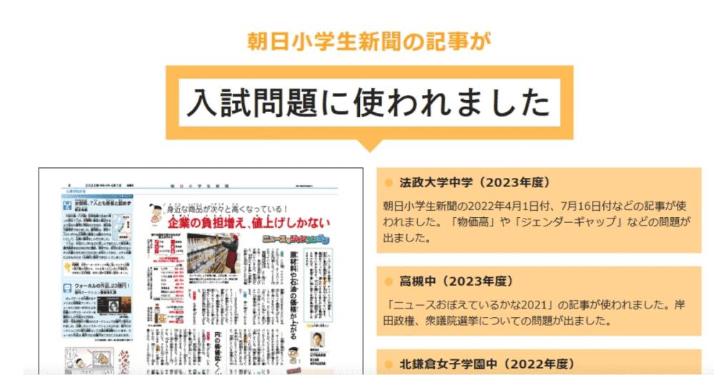 朝日小学生新聞の記事が入試問題に使われた公式ページのスクリーンショット