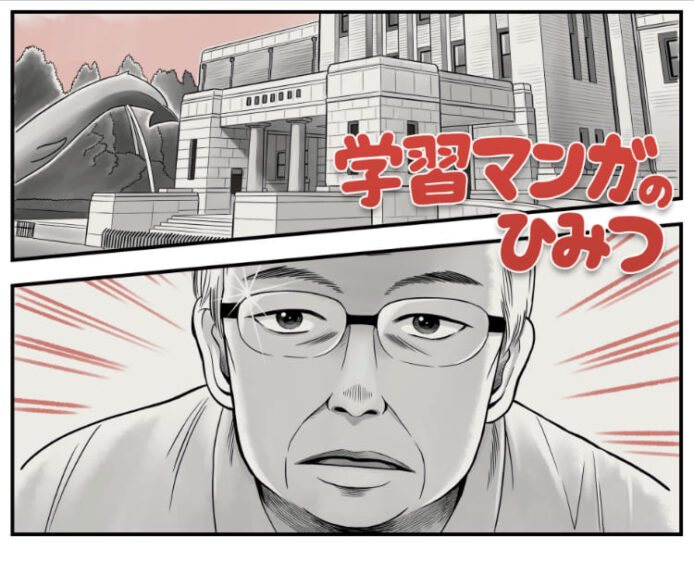国立科学博物館 企画展 学習マンガのひみつ メインビジュアル