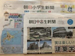朝日小学生新聞と朝日中高生新聞の比較写真