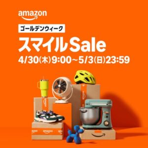 AmazonゴールデンウィークスマイルSALEのバナー