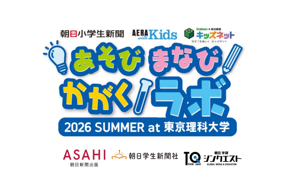 あそび まなび かがくラボ2026 SUMMER at 東京理科大学のロゴ画像