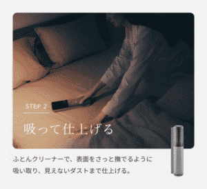 cado FOEHN Cleanerで布団を吸って仕上げる様子